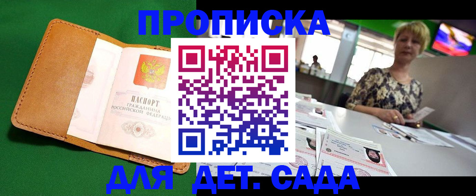 временная регистрация купить в Бодайбо