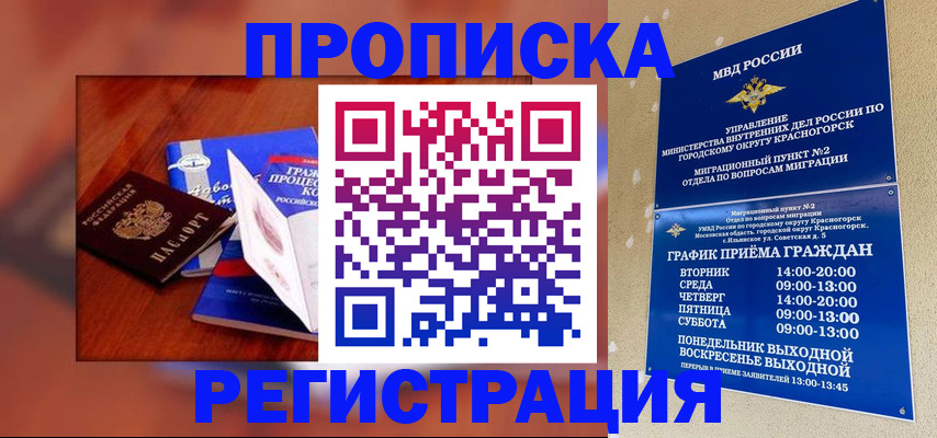 временная регистрация для школы в Бодайбо