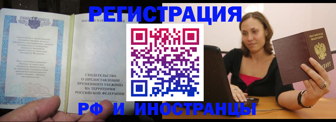 прописка для работы в Бодайбо