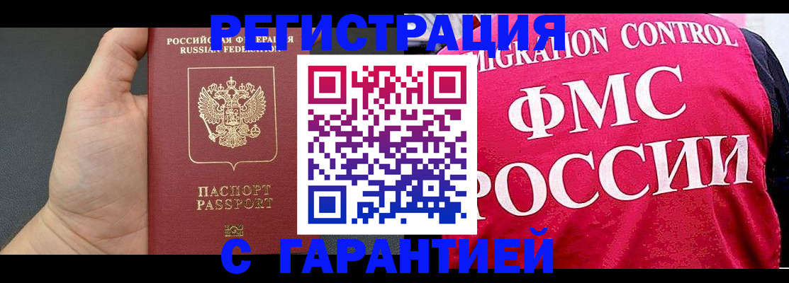 временная регистрация 2025 в Бодайбо