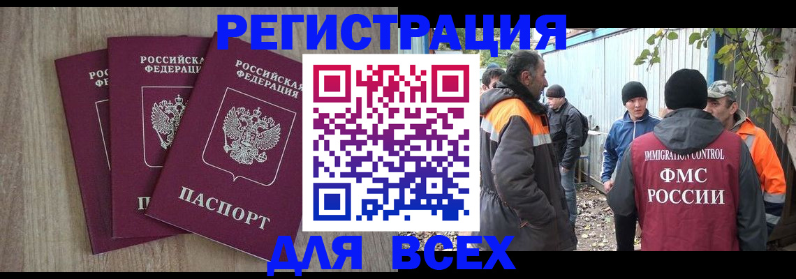 прописка регистрация в Бодайбо