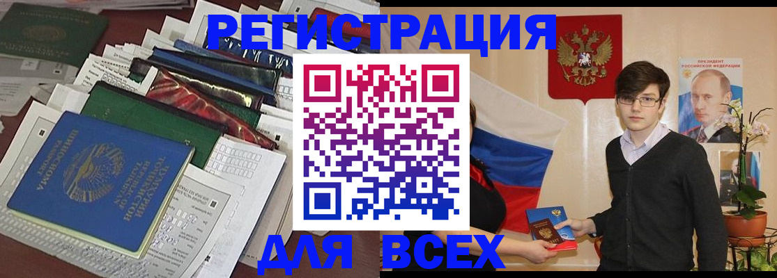 прописка для школы в Бодайбо