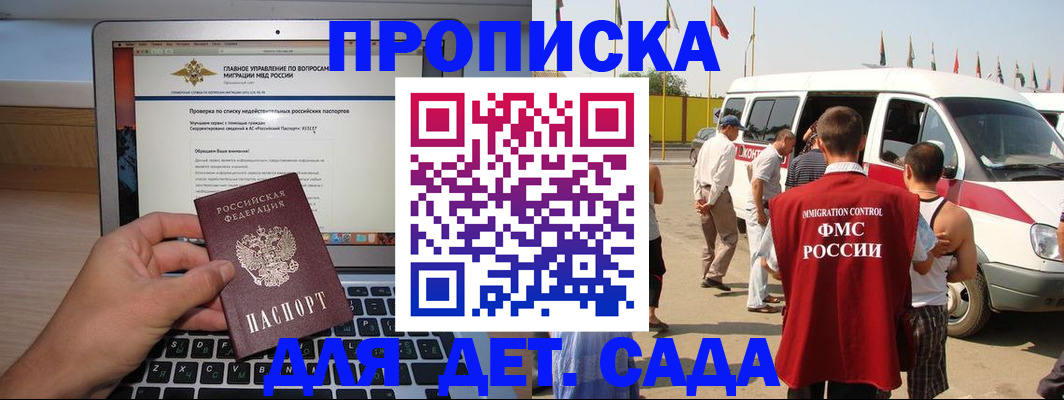временная регистрация для всех в Бодайбо