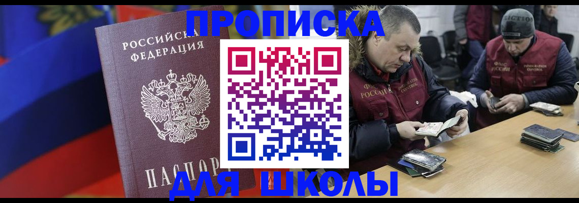 прописка ребенка в Бодайбо